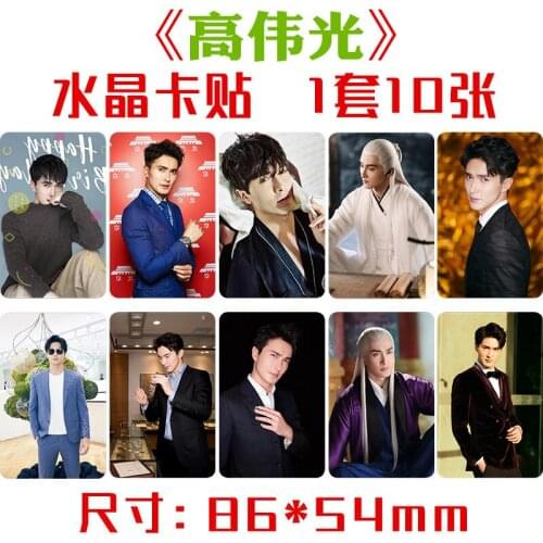 Gao Weiguang Three Lives Three Worlds Pillow Book Emperor Donghua Crystal Card Sticker, Set of Ten, Star Meal Bus Card Sticker