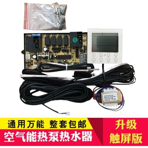 Air energy heat pump water heater computer universal board heat pump control conversion board universal control board full set