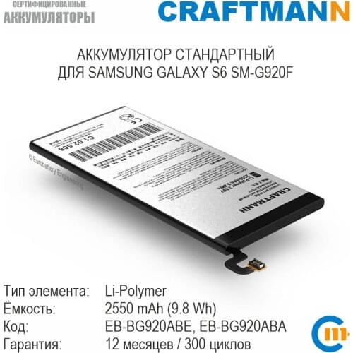 CRAFTMANN Samsung Galaxy S6 Batteries China