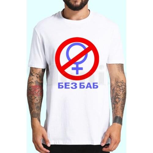 Fashion Men Brand T-shirt Funny Russian Letter No Without Women Print Gay Pride Female Symbol Summer Hipster Tops Tees