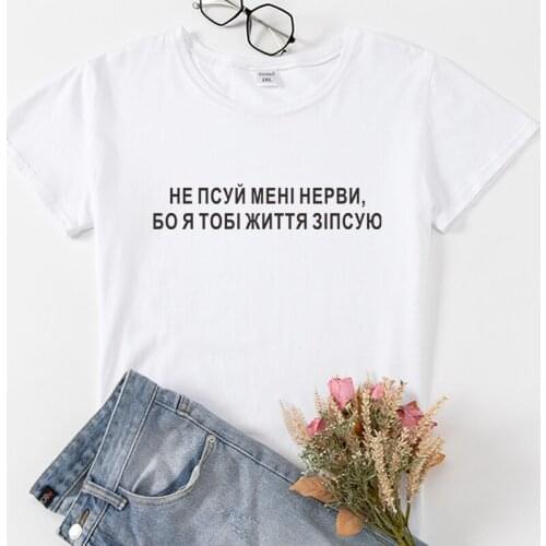 DON'T BREAK MY NERVES Russian Inscription Ukrain style Women T-shirts clothes short sleeve cotton female tshirt tee Gift Top