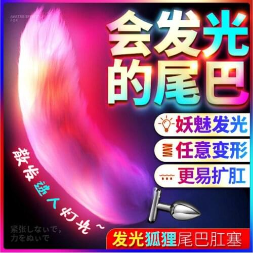 Glowing light fox tail Metal silicone anal butt plug erotic cosplay party game insert Anus Sex toy couple costume props S0844
