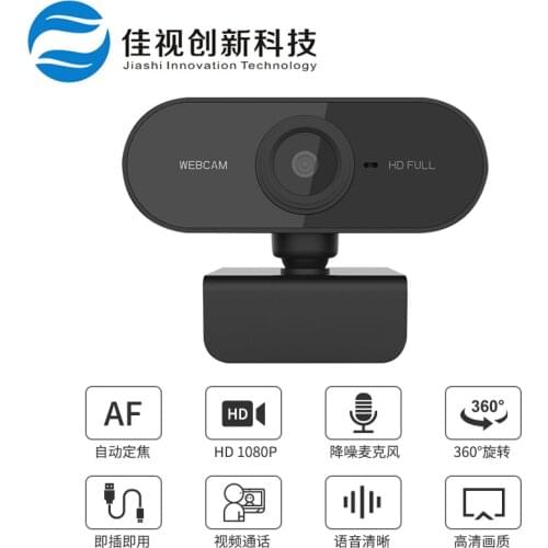 Webcam HD Computer Camera USB Driver-Free Built-in Microphone 1080P Network Camera Live Camera Smart Home Supplies