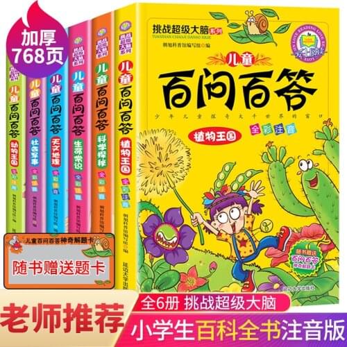 Genuine Challenge Super Brain Series All 6 Color Pictures Phonetic Edition Hundred Questions And Answers One Hundred