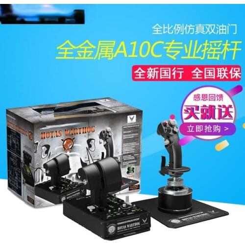 HOTAS Warthog a10c flight simulation pig pole aircraft rocker