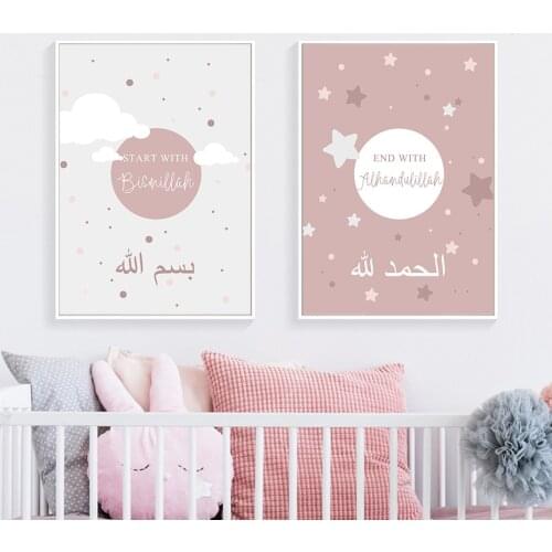 Islamic Bismillah Star Cloud Pink Nursery Poster Canvas Painting Wall Art Print Picture for Girls Room Interior Home Decoration