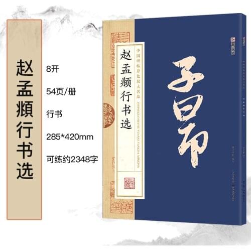Calligraphy Stone Inscription Book Chinese Original Color Enlarged Big Size Zhao Mengfu Running Script Modian
