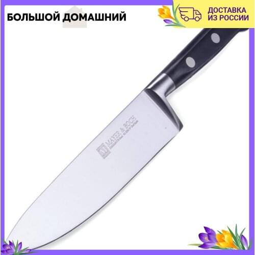 Mayer&Boch Kitchen Knives