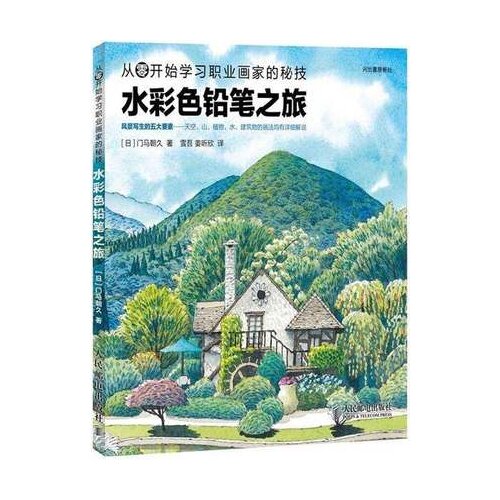 Chinese color pencil sketch drawing textbook Watercolor landscape painting book for beginners