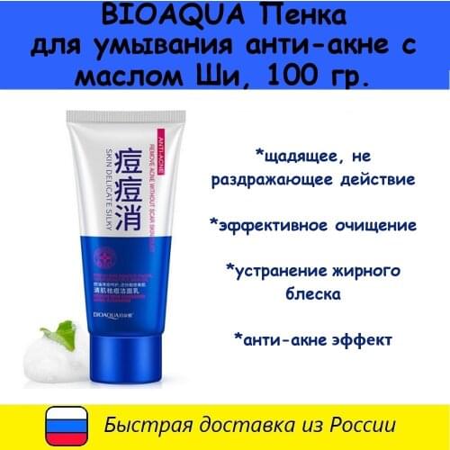 Средства для очищения лица BIOAOUA China At AliExpress