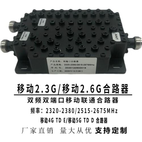 New high quality mobile 2.3g/mobile 2.6g combiner / dual band dual port mobile Unicom combiner