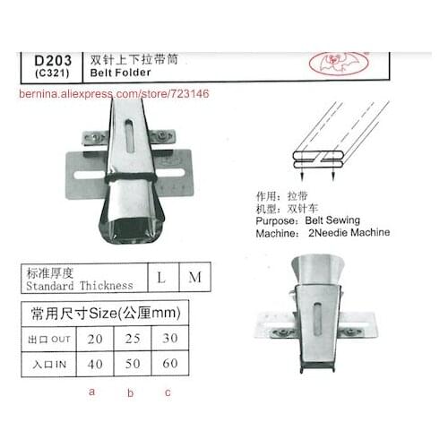 D203 belt folder Foor 2 or 3 Needle Sewing Machines for SIRUBA PFAFF JUKI BROTHER