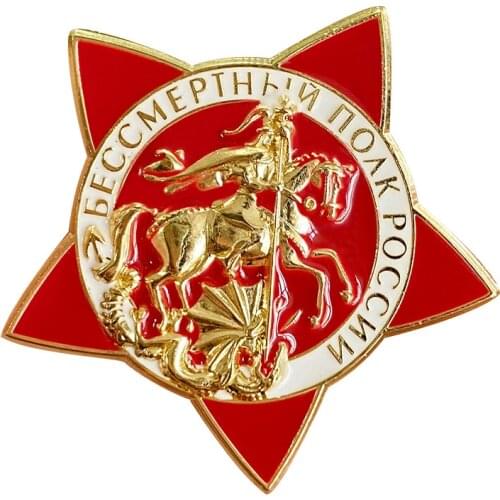 Immortal Regiment of Russia Medal Fatherland Movement Gift