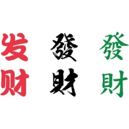 120MM×60MM Fortune Chinese Fonts Back of the Ear Wrist Chinese Characters Imitation Tattoo Tattoo Sticker