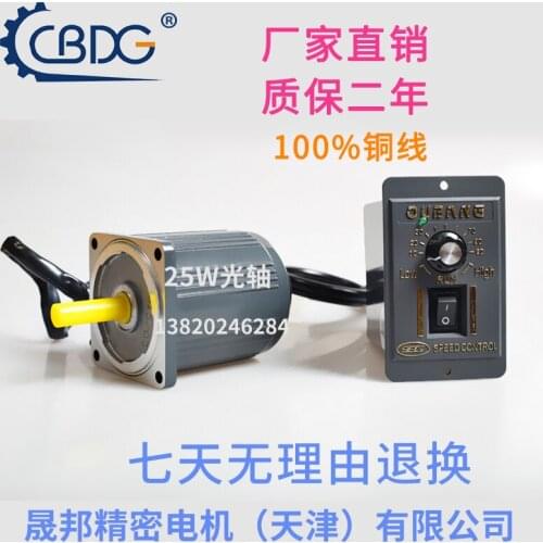 Motor 25W motor 220V AC optical axis speed control motor / gear motor 4IK25RA-C