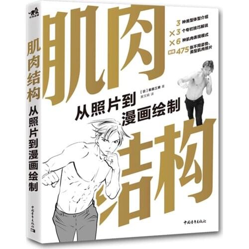 Anime Muscle Structure (From Photo To Comic Drawing) Coloring Painting Drawing Books Toy Gift