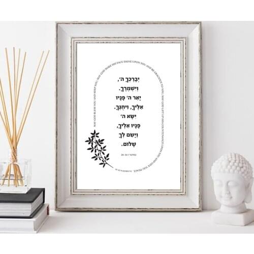 Priestly Blessing in Hebrew Bible Verse Canvas Painting Birkat Kohanim Art Print Hebrew Prayer Poster Wall Picture Home Decor