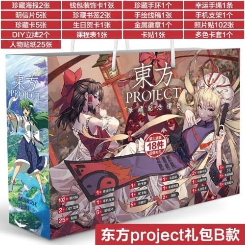 Anime lucky gift bag Touhou Project collection bag include postcard poster badge stickers bookmark sleeves toy gift