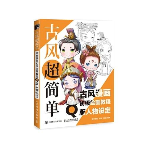 The elementary drawing course of antique comics painting drawing art book