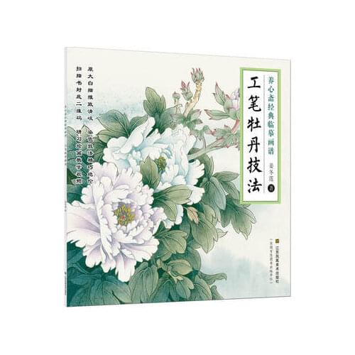 Learning Chinese Painting Book For Brush Drawing Peony Flower