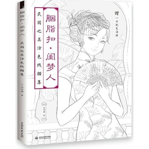 Rouge Buckle Coloring Book Antique Character Coloring Book Adult Decompression Student Girl Child Drawing Book