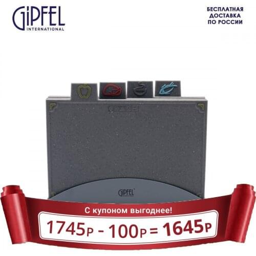 GIPFEL Cutting Board Sets