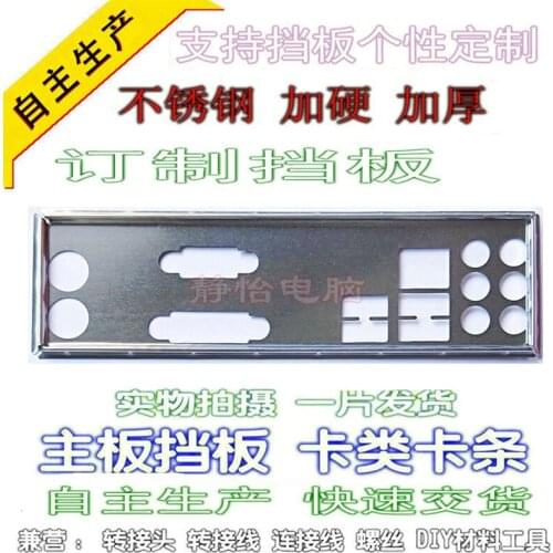 IO I/O Shield Back Plate BackPlate BackPlates Blende Bracket For ONDA H81 BTC