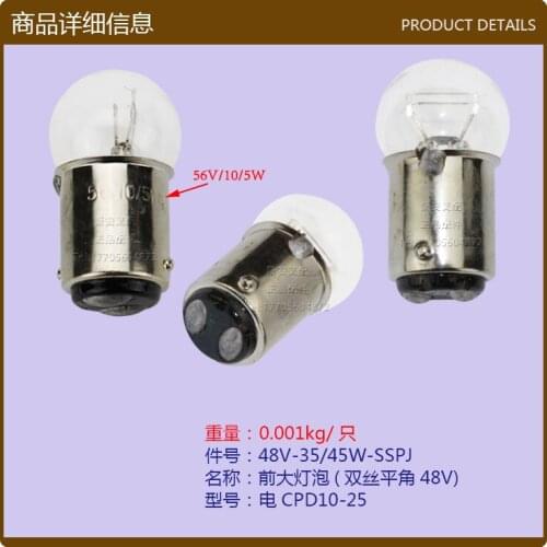 Forklift accessories - front large bulb (double wire flat angle) 48v-35 / 45w-sspj - electric cpd10-25t (48V)