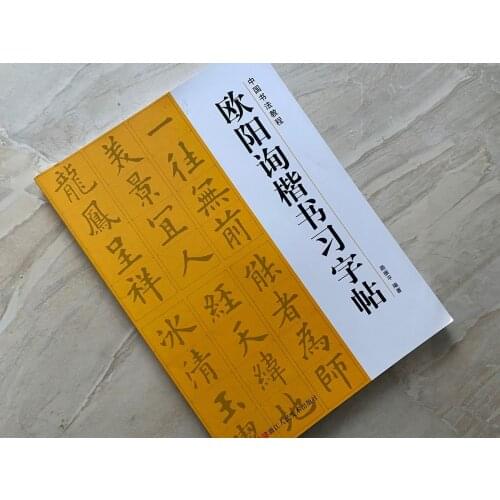 Chinese calligraphy book Ouyang Xun course of regular script Calligraphy Copybook