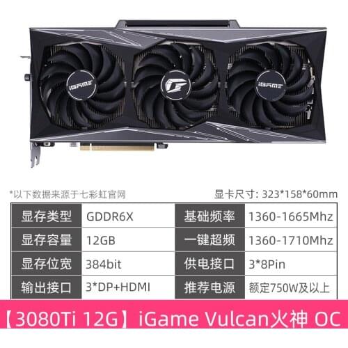 Colorful RTX3080Ti/3080 graphics card 12G video memory iGame one-click overclocking Vulcan Water God AD OC desktop computer