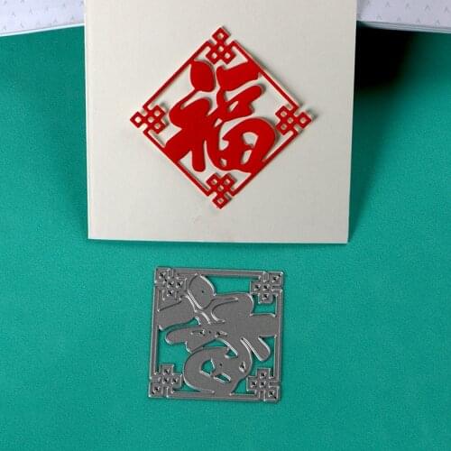 DUOFEN METAL CUTTING DIES Chinese New Year blessing fortune FU stencil DIY Scrapbook Paper Album 2019 new