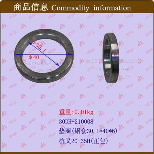 Forklift accessories Steering bridge washers Flat washers Washers (steel sleeve 30.1*40*6) Hang fork 20-35H