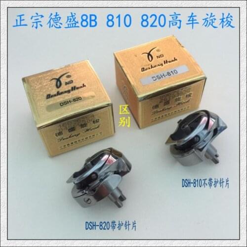 Rotating Hook For 810/820 Series Industrial Single Needle Post Bed Sewing Machines,1Pcs/Lot, Desheng Brand,Great Quality