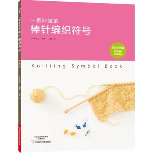 Knitting symbol book/ a pin-and-knit symbol that is easy to understand