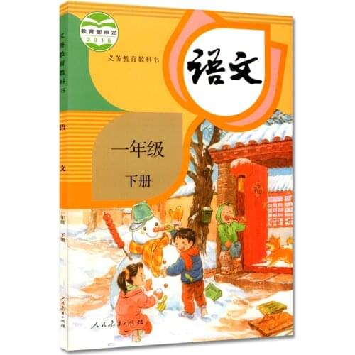 First grade Languages book China primary school Textbook Schoolbook students Age 6 - 12 learn Chinese Mandarin grade 1 book 2