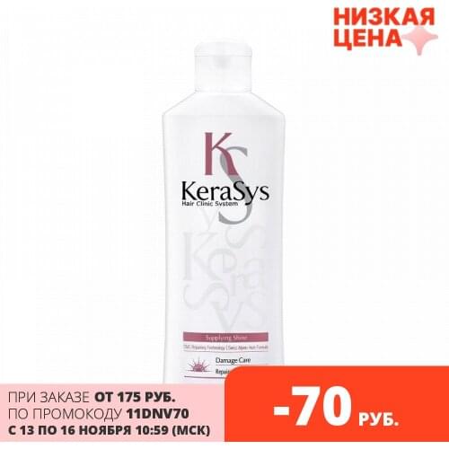 Kerasys Repairing Hair Conditioners