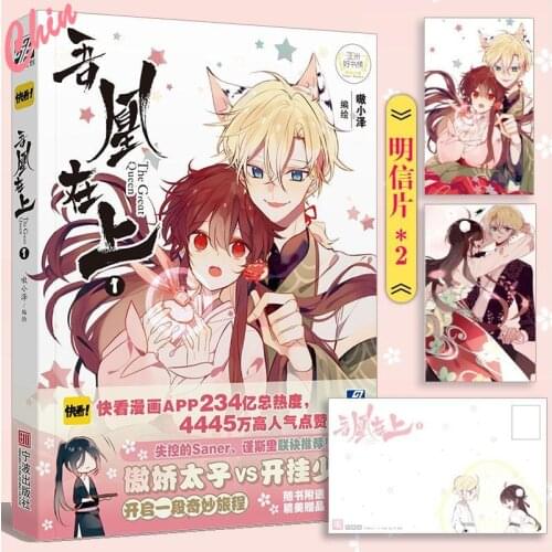 Offical Ao Xiao Ze Chinese BG Comic Wu Huang Zai Shang The Great Queen Xi Yuan Manga Fiction Present Postcard 2Pcs Fans Gift