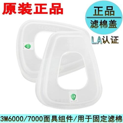 501 dustproof cotton cover 3M6200 6800 7502 dustproof cover accessories filter poison box cover