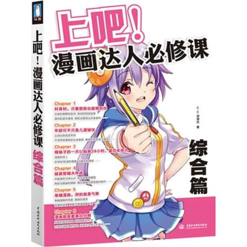 Comic figure drawing book Cartoon required course technical painting skill textbooks for beginners