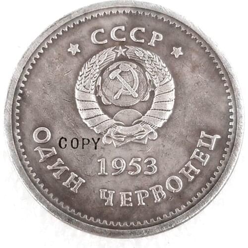 1889-1953 Russia 1 Ruble Commemorative Copy Coin