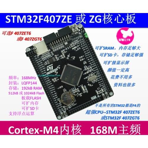 STM32F407ZET6 F407ZGT6 Development Board STM32F4 M4 Core Board cortex-M4