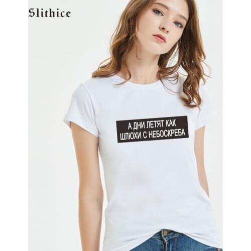 Slithice And the days fly by SKINS WITH SKIES Russian Letter Printed female T-shirt White Black Top Summer Women T-Shirts