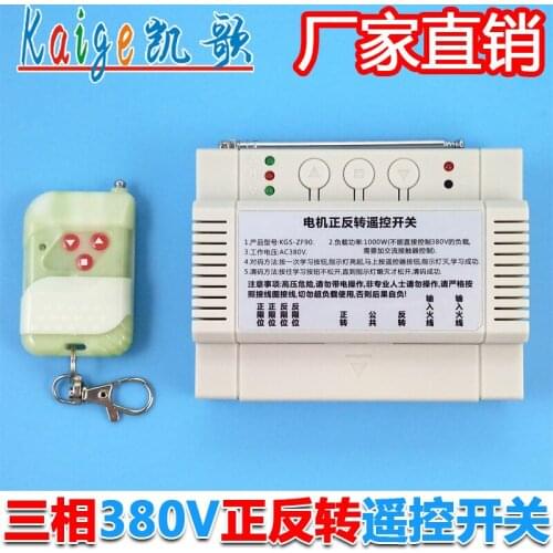 New 380v three-phase motor positive and negative remote control switch electric reverse gate remote control