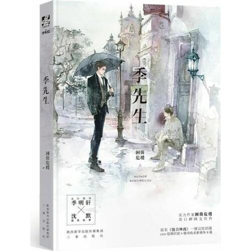 Ji Xian Sheng Novel Youth Jin jiang Literature Love Novel