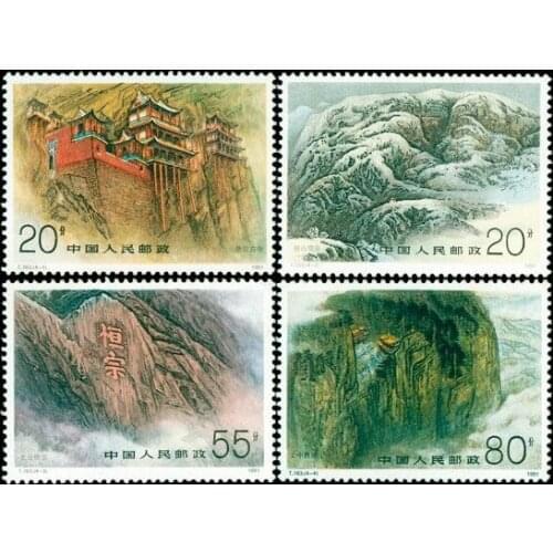 4 pcs set Mount Heng T163 China Post Stamps Postage Collection