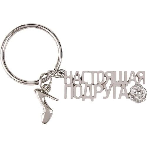 2017 new high heel pendant keychain the nice keychain with letters the russian Keyring gift for true friend token of friendship