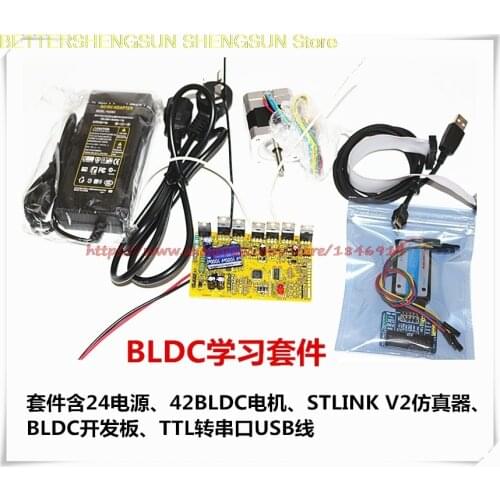 STM8 brushless DC motor learning kit Sensorless BLDC monitoring ST-LINK simulator