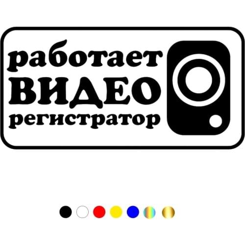 CS-10501# Vinyl Decal DVR is Working Car Sticker Waterproof Auto Decors on Truck Bumper Rear Window