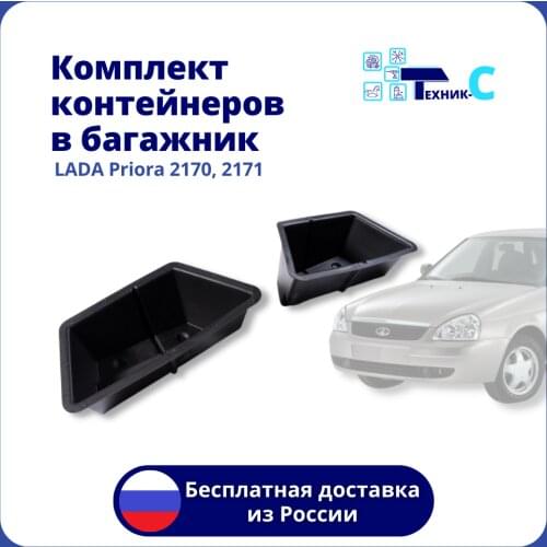 ВАЗ Glove Boxes