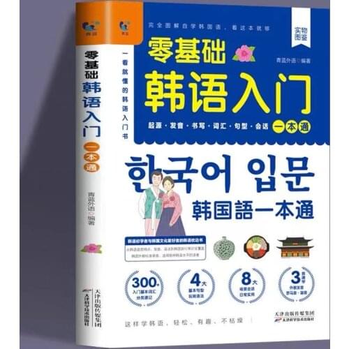 Zero South Korea Entry Self-Study Textbook Korean Text Pronunciation Textbook Word Sentence Picture Libros Livros Livres